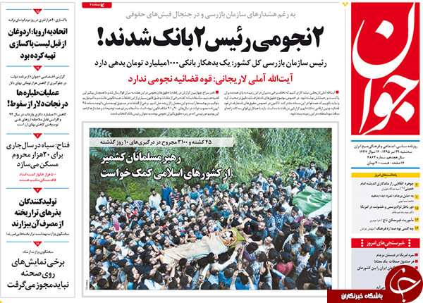 از خوش رقصی آقای دبیرکل تا متهمان حمله به سفارت عربستان در دادگاه چه گفتند؟