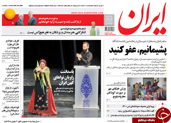 از خوش رقصی آقای دبیرکل تا متهمان حمله به سفارت عربستان در دادگاه چه گفتند؟