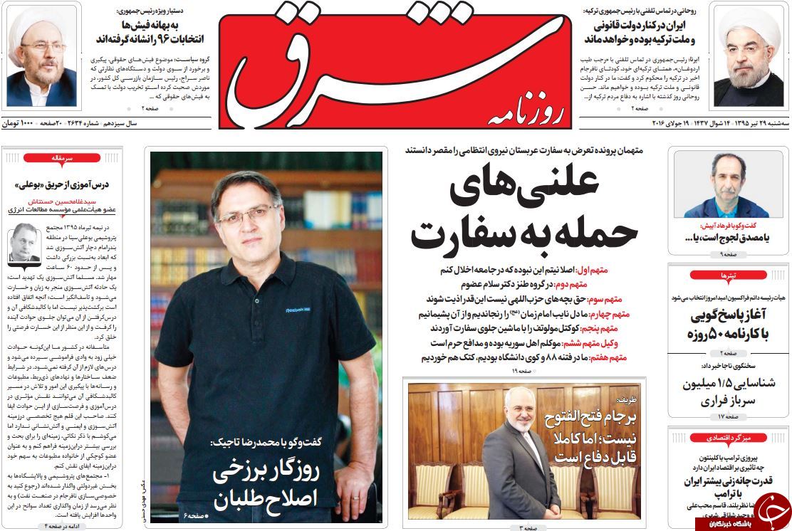 از خوش رقصی آقای دبیرکل تا متهمان حمله به سفارت عربستان در دادگاه چه گفتند؟