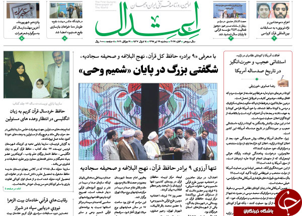 از خوش رقصی آقای دبیرکل تا متهمان حمله به سفارت عربستان در دادگاه چه گفتند؟