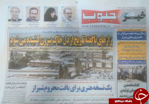 صفحه نخست روزنامه&zwnj;های استان فارس سه شنبه 29تیر