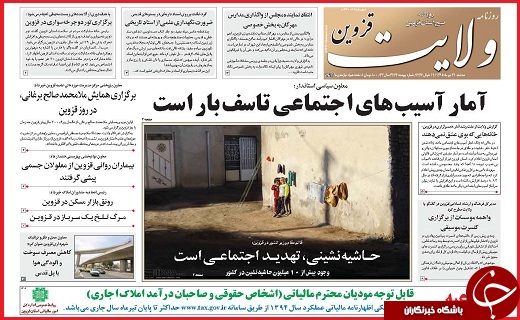 صفحه نخست روزنامه استان قزوین سه شنبه 29 تیرماه