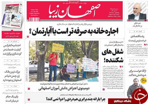 صفحه نخست روزنامه های استان&zwnj; اصفهان سه شنبه 29 تیرماه