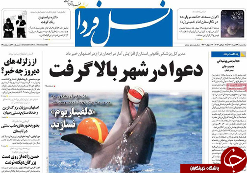 صفحه نخست روزنامه های استان&zwnj; اصفهان سه شنبه 29 تیرماه
