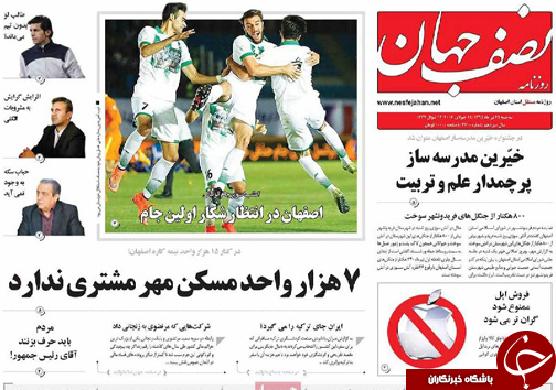 صفحه نخست روزنامه های استان&zwnj; اصفهان سه شنبه 29 تیرماه