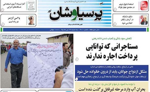 صفحه نخست روزنامه استان&zwnj; کرمان سه شنبه 29 تیر ماه
