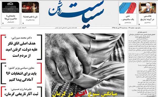 صفحه نخست روزنامه استان&zwnj; کرمان سه شنبه 29 تیر ماه