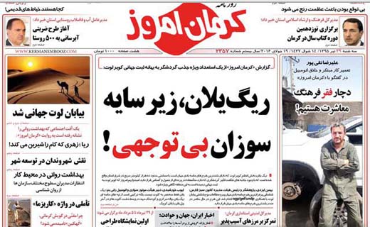 صفحه نخست روزنامه استان&zwnj; کرمان سه شنبه 29 تیر ماه