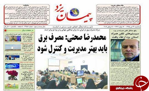 صفحه نخست روزنامه های استان یزد امروز سه شنبه 29 تیر