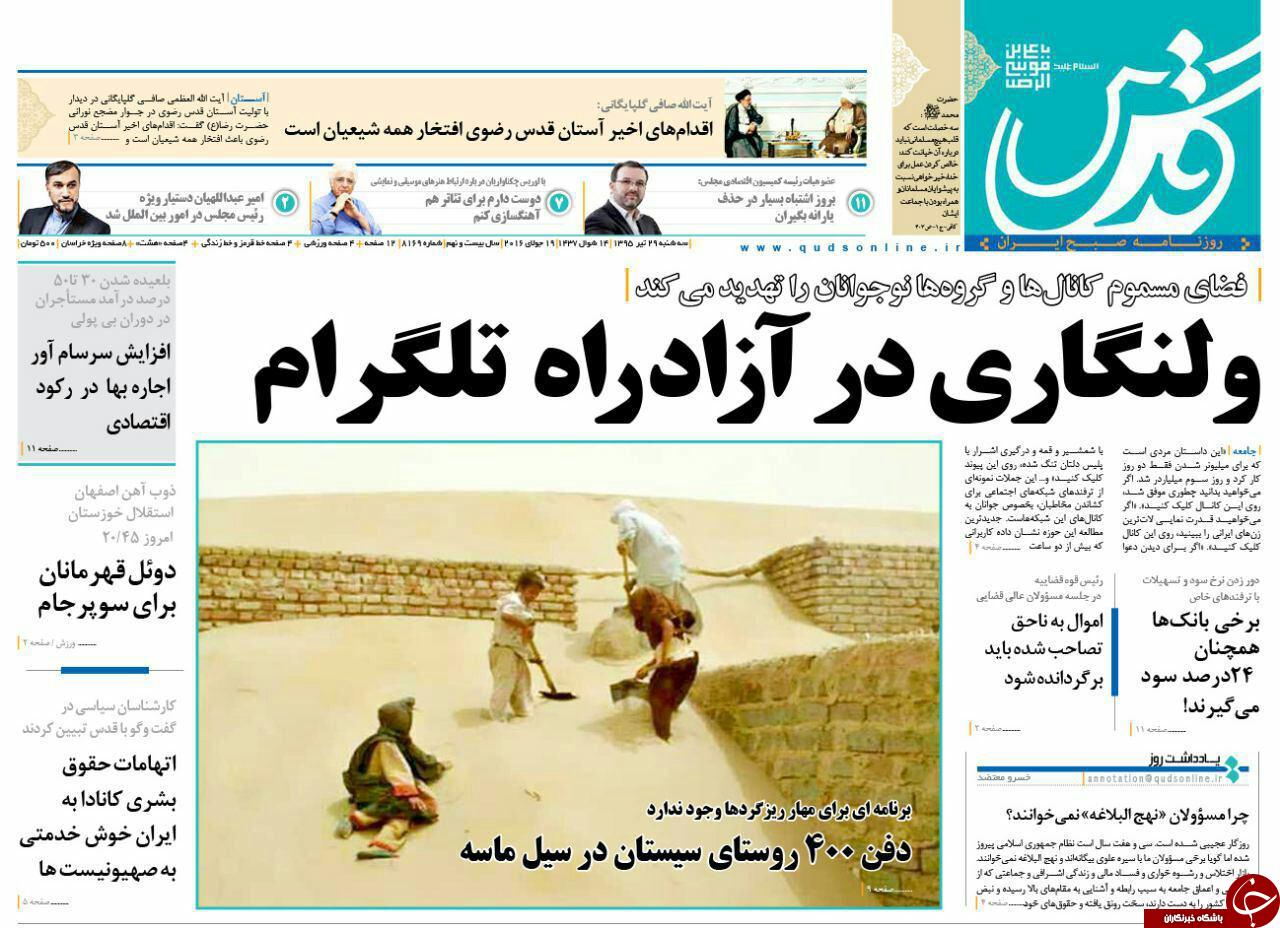 صفحه نخست روزنامه های خراسان رضوی سه شنبه 29 تیر