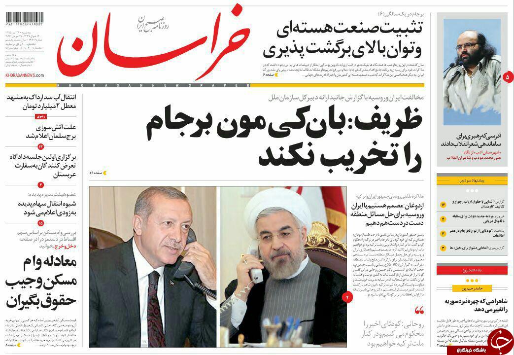 صفحه نخست روزنامه های خراسان رضوی سه شنبه 29 تیر