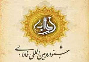 ثبت 1900 اثر در سامانه جشنواره بین المللی فارابی/ مهلت ثبت آثار 2 روز دیگر به پایان می‌رسد