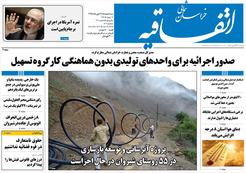 صفحه نخست روزنامه های خراسان شمالی 29 تیر