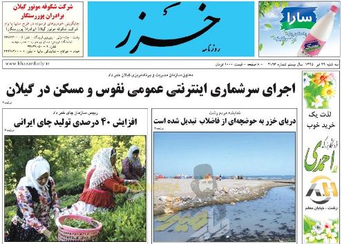 صفحه نخست روزنامه های امروز