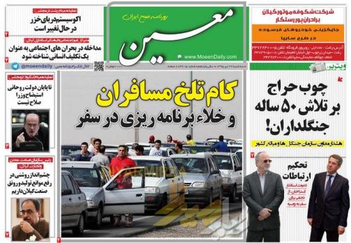 صفحه نخست روزنامه های امروز