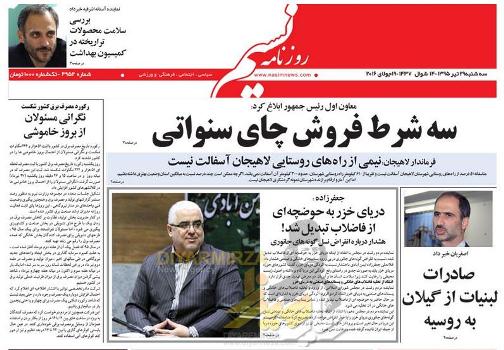 صفحه نخست روزنامه های امروز