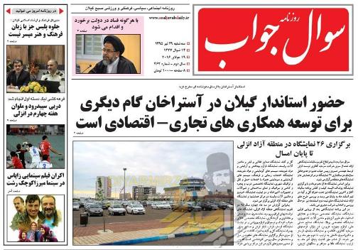 صفحه نخست روزنامه های امروز
