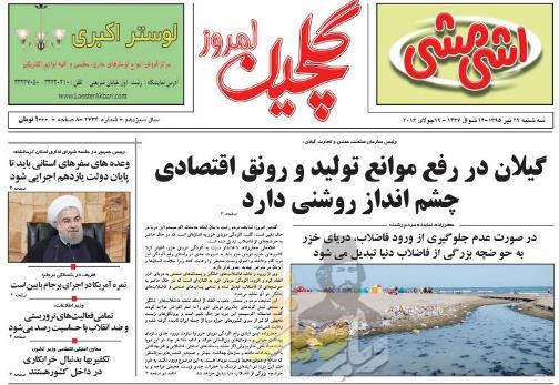 صفحه نخست روزنامه های امروز