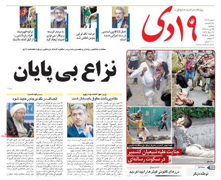 صفحه نخست روزنامه های استان&zwnj; قم سه شنبه 29 تیر ماه
