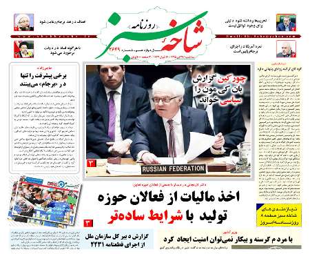 صفحه نخست روزنامه های استان&zwnj; قم سه شنبه 29 تیر ماه