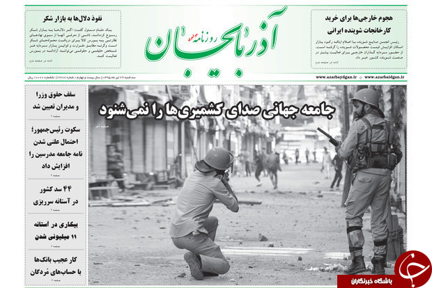صفحه نخست روزنامه استان&zwnj;آذربایجان شرقی 3 شنبه 29 تیرماه
