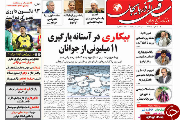 صفحه نخست روزنامه استان&zwnj;آذربایجان شرقی 3 شنبه 29 تیرماه