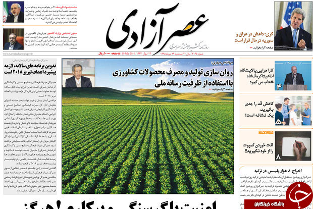 صفحه نخست روزنامه استان&zwnj;آذربایجان شرقی 3 شنبه 29 تیرماه