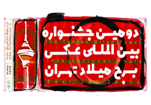 شرایط و مهلت ارسال آثار در جشنواره بین المللی عکس برج میلاد اعلام شد