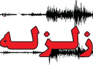لرزش 9 باره اصفهان
