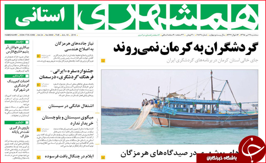صفحه نخست روزنامه استان سیستان و بلوچستان دوشنبه 28 تیر ماه