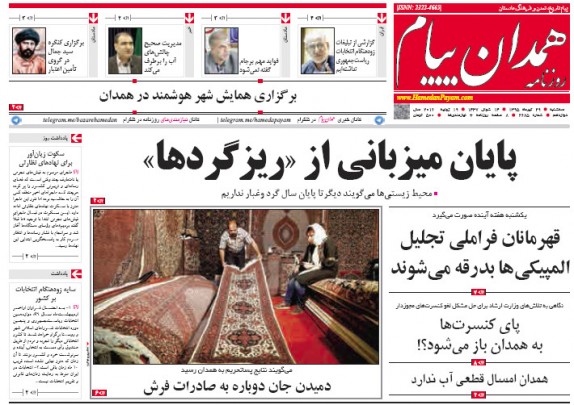 تیتر نخست روزنامه های سه شنبه بیست و نهم تیر همدان