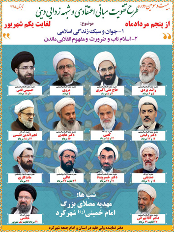 طرح تقویت مبانی اسلامی و شبهه زدایی دینی در شهرکرد برگزار می شود
