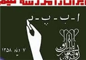 تجلیل از داوطلبان علاقه‌مند به سوادآموزی در گچساران