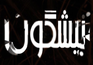 از مجوز خواننده‌ی استیج تا کمبود سینما در کشور و بنای دو هزار ساله‌ی در حال تخریب + فیلم