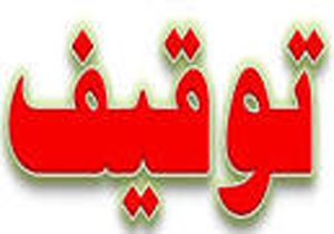 کامیون حامل سوخت قاچاق به مقصد نرسید