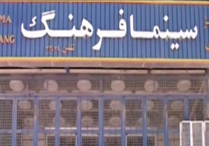 وضعیت نامناسب سینما در شهرستان ها + فیلم