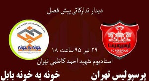 پرسپولیس 1-1 خونه به خونه/شعار هواداران عليه عمران زاده و فروزان