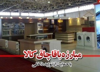توقیف چهار محموله لوازم خانگی قاچاق در شازند