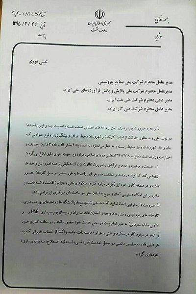 زنگنه حضور مدیران پروازی در پتروشیمی را ممنوع کرد