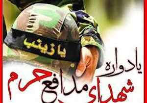 یادواره شهدای مدافع حرم استان با حضور وزیر دفاع در نهاوند