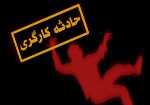 برق جان کارگر زرندیه ای را گرفت