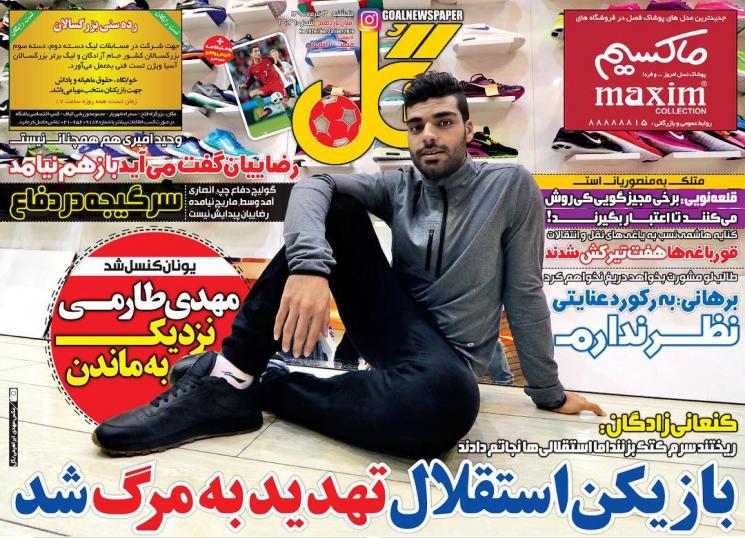 نیم صفحه روزنامه&zwnj;های ورزشی پنجشنبه 3 تیر