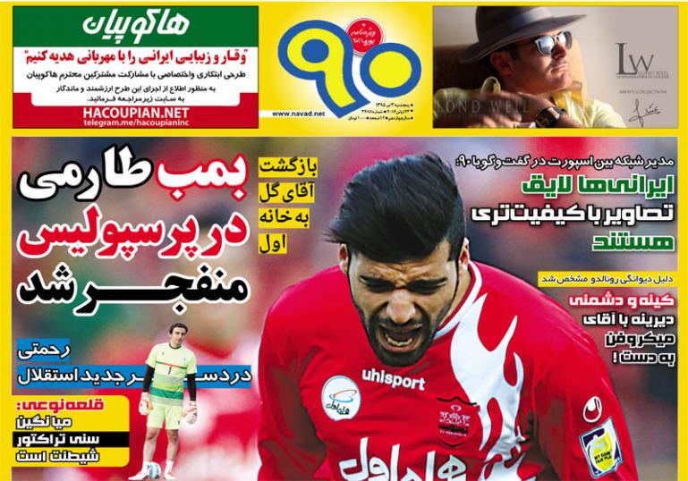 نیم صفحه روزنامه&zwnj;های ورزشی پنجشنبه 3 تیر