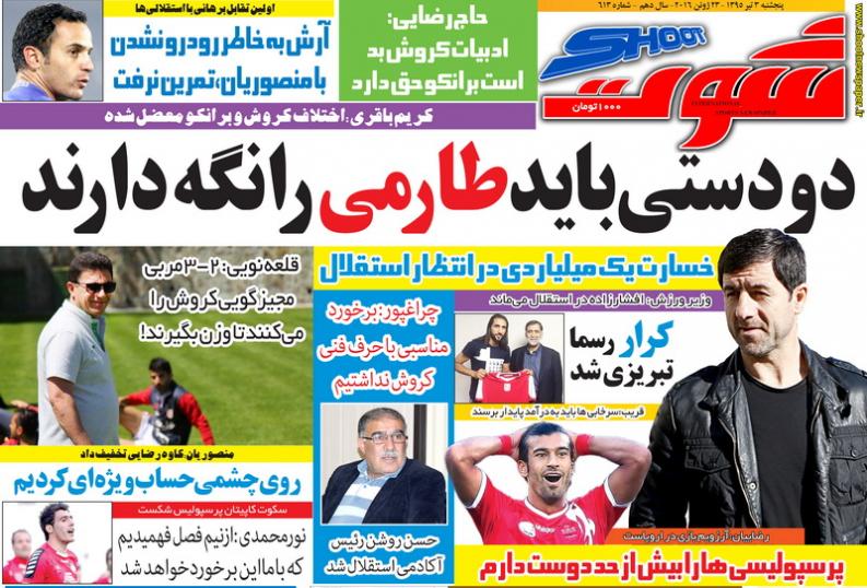 نیم صفحه روزنامه&zwnj;های ورزشی پنجشنبه 3 تیر