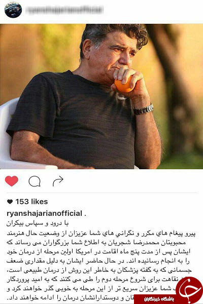 اخرين وضعيت سلامتي استاد شجريان +  اینستاپست
