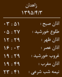 اوقات شرعی 3تیر به افق زاهدان