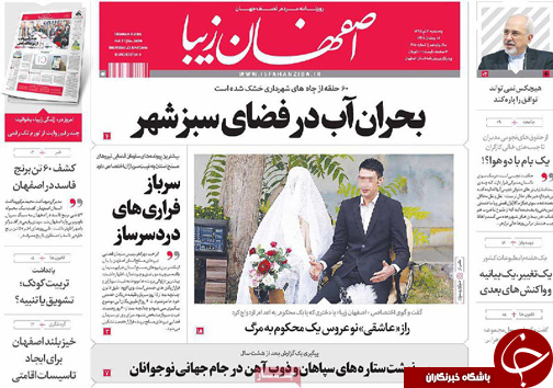 صفحه نخست روزنامه های استان&zwnj; اصفهان پنج شنبه 3 تیرماه