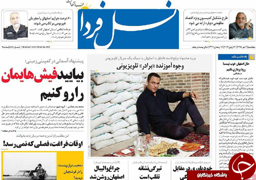 صفحه نخست روزنامه های استان&zwnj; اصفهان پنج شنبه 3 تیرماه