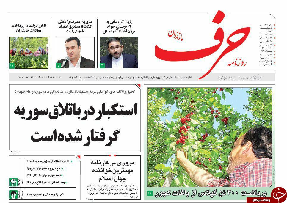 صفحه نخست روزنامه های استان&zwnj; پنجشنبه 3 تیر ماه