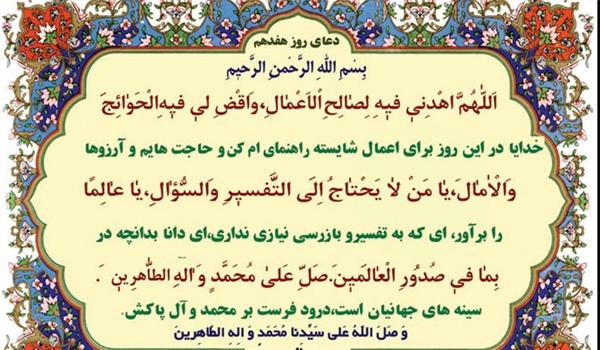 دعای روز هفدهم ماه مبارک رمضان